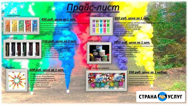 Цветной дым Усть-Кут - изображение 1
