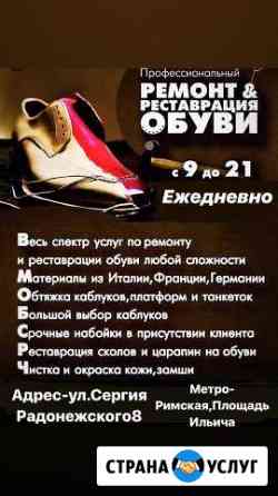 Ремонт обуви,изготовление ключей Москва