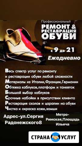 Ремонт обуви,изготовление ключей Москва - изображение 1