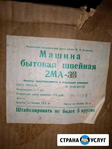 Ремонт и настройка швейных машин и оверлоков Саратов - изображение 1