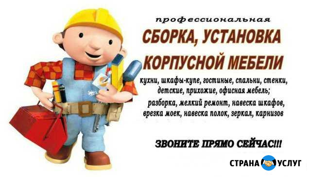 Сборка мебели, помощь в домашнем ремонте и т. д Тихвин - изображение 1