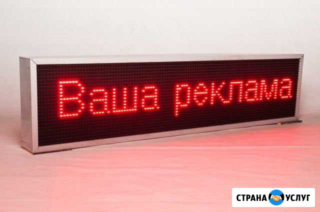 Изготовление бегущих строк и светодиодных экранов Махнево - изображение 1