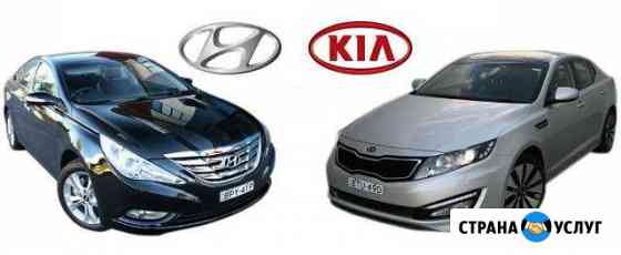 Ремонт KIA, hyundai Челябинск