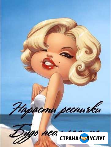 Наращивание, ламинирование + ботокс ресниц, прокол Пугачев - изображение 1