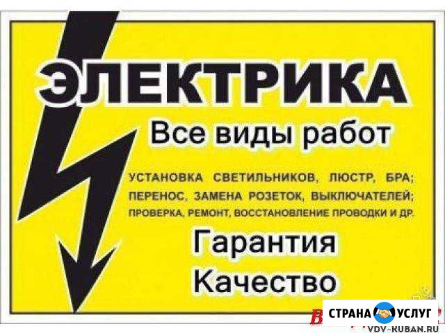 Электрик Будённовск - изображение 1