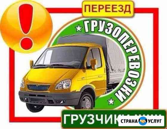 Грузоперевозки Газель Балашов