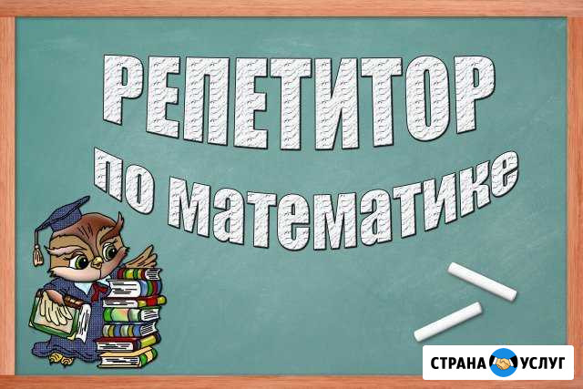 Математика (огэ, егэ) Элиста - изображение 1