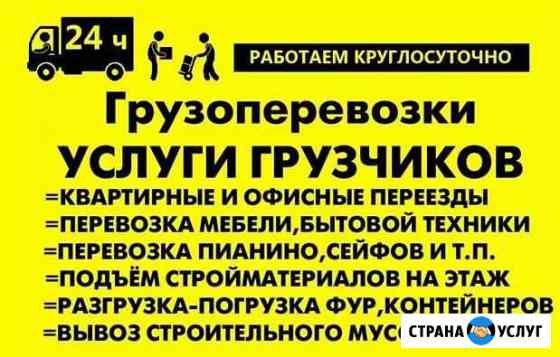 Грузчики Чебоксары Авто Чебоксары