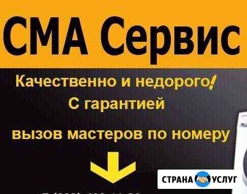 Ремонт стиральных машин Сургут