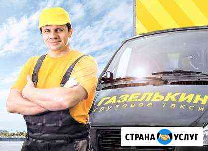Грузчики Самара