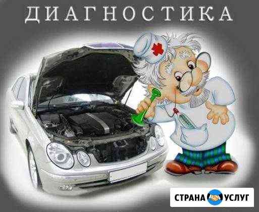 Авто диагностика Усть-Кут