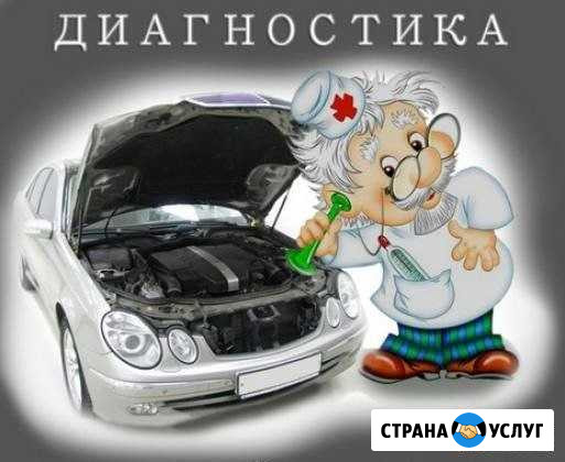 Авто диагностика Усть-Кут - изображение 1