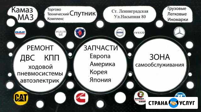 Грузовой сервис Кущевская - изображение 1