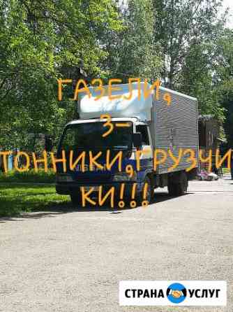 Грузоперевозки Кемерово