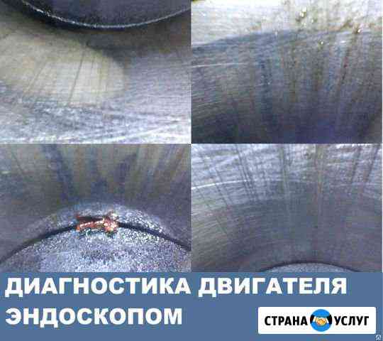 Диагностика Двигателя Эндоскопом Нижний Новгород