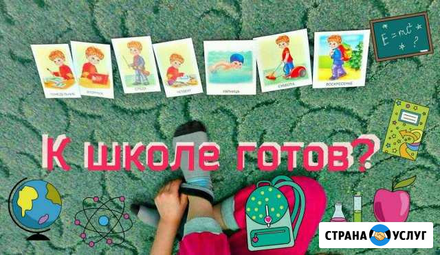 Подготовка к школе, раннее развитие, обучение чтен Ярославль - изображение 1