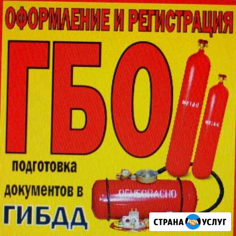 Оформление И регистрация гбо. установка (пропан -м Пятигорск - изображение 1