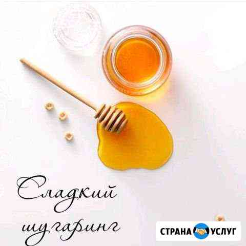 Шугаринг, ваксинг. Урсала Альметьевск