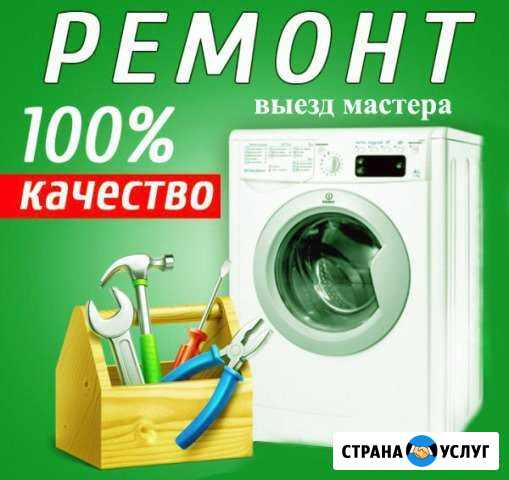 Ремонт стиральных машин Вязники - изображение 1