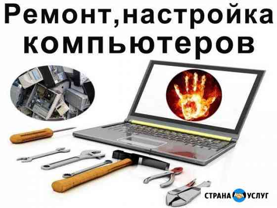 Ремонт и обслуживание компьютеров Тверь