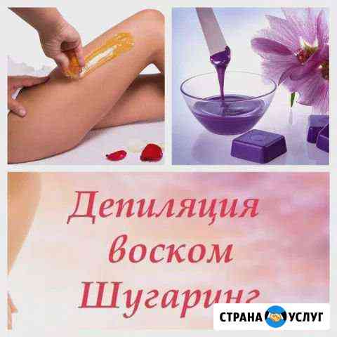 Депиляция сахаром и воском Нижневартовск