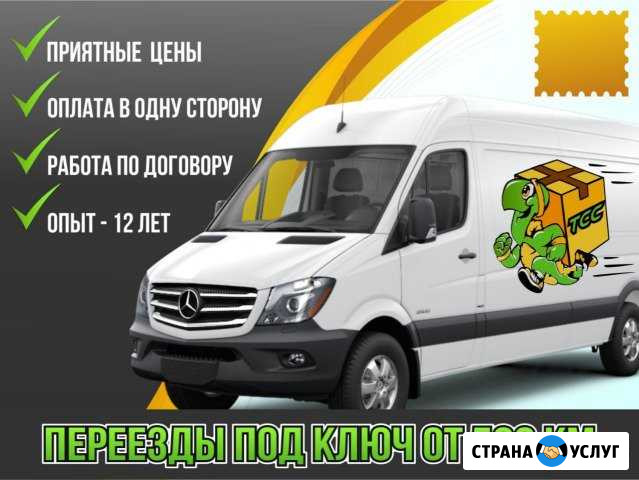 Переезд под ключ Сокол - изображение 1