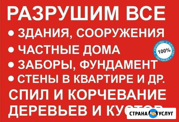 Демонтаж строений,вывоз мусора Коломна - изображение 1