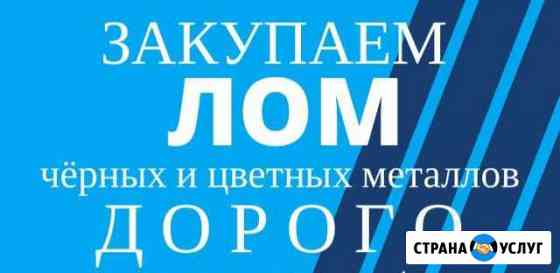 Закупаем лом чёрных и цветных металлов Керчь