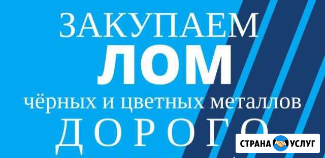 Закупаем лом чёрных и цветных металлов Керчь - изображение 1