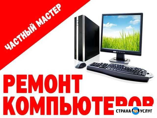Ремонт компьютерной техники. Приеду в любой район Казань - изображение 1