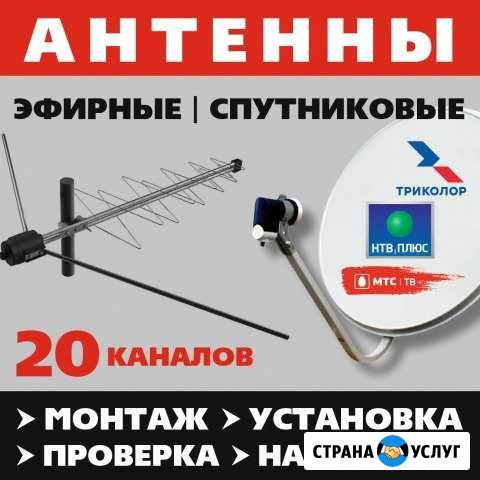 Установка - настройка антенн МТС Триколор Телекарт Оренбург - изображение 1