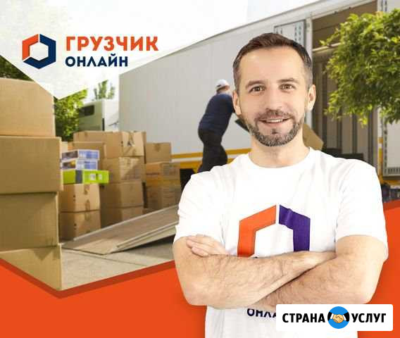 Переезд/грузчики Москва - изображение 1