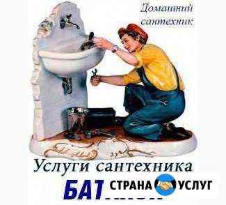 Услуги сантехника и прочистка канализации 24часа Батайск