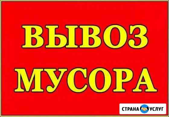 Вывоз мусора Омск