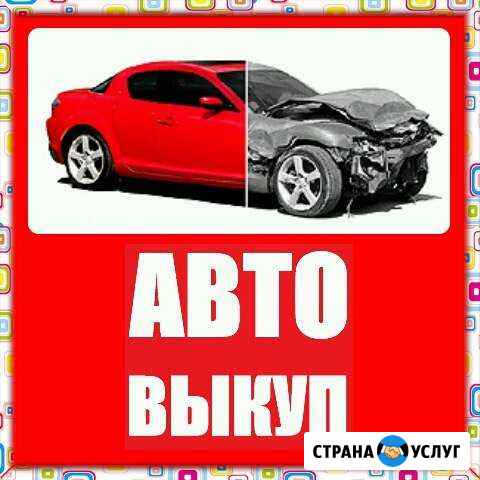 Срочный выкуп Вашего авто Оренбург - изображение 1