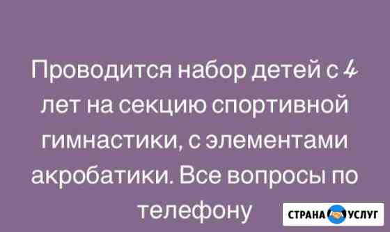 Объявляется набор деток на гимнастику Владикавказ