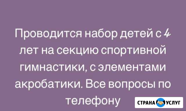 Объявляется набор деток на гимнастику Владикавказ - изображение 1