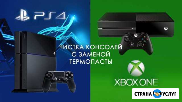 PS4, PS3, Xbox ONE чистка, ремонт Магнитогорск - изображение 1