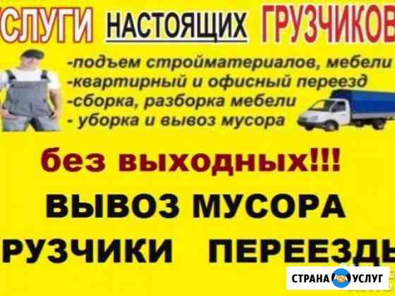 Грузчики.Переезды.Грузотакси Липецк