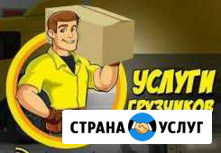 Грузчики - разнорабочие Зеленодольск - изображение 1