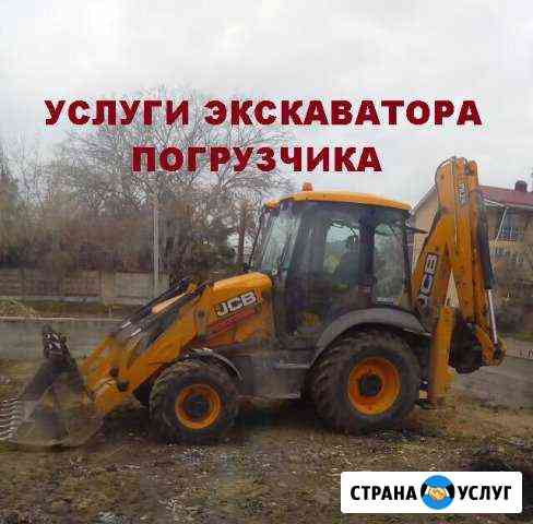 Услуги экскаватора погрузчика Анапа