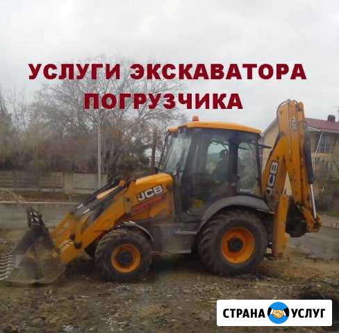 Услуги экскаватора погрузчика Анапа - изображение 1