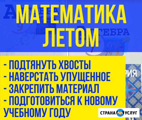 Репетитор по математике егэ, огэ Владивосток - изображение 1