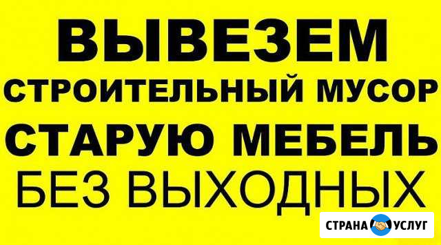 Вывоз мусора,утилизация И демонтаж старой мебели Москва - изображение 1