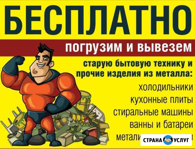 Вывоз мусора. Утилизация бытовой техники, металла Новокуйбышевск - изображение 1