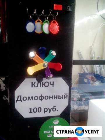 Домофонные Ключи Братск - изображение 1
