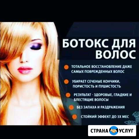 Ботокс и Кератин для волос Норильск - изображение 1