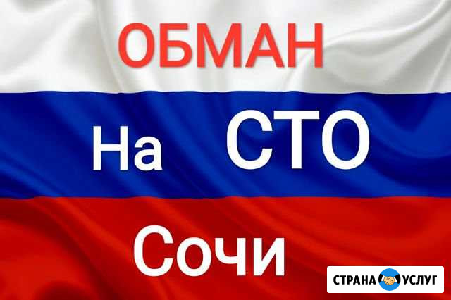 Диагностика Авто Сочи Сочи - изображение 1