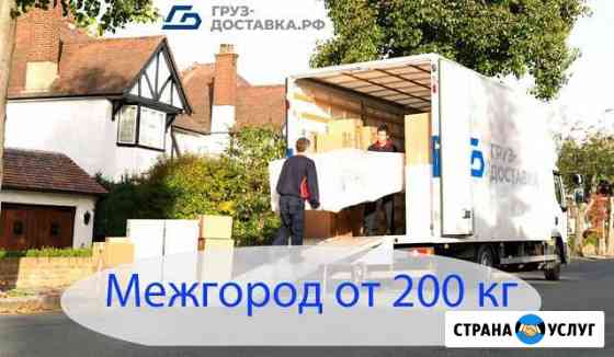 Грузоперевозки/Межгород Сургут