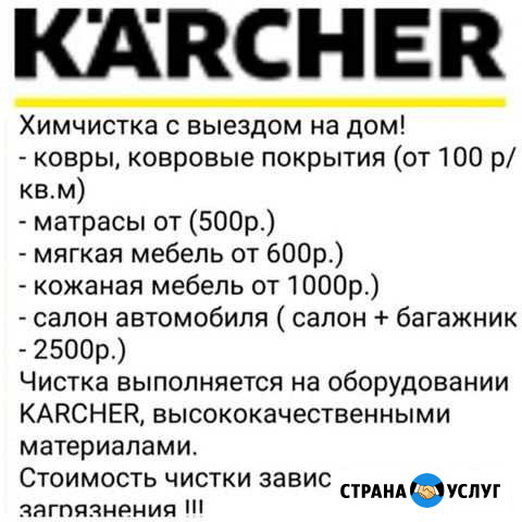 Химчистка на дом Елизаветинское - изображение 1